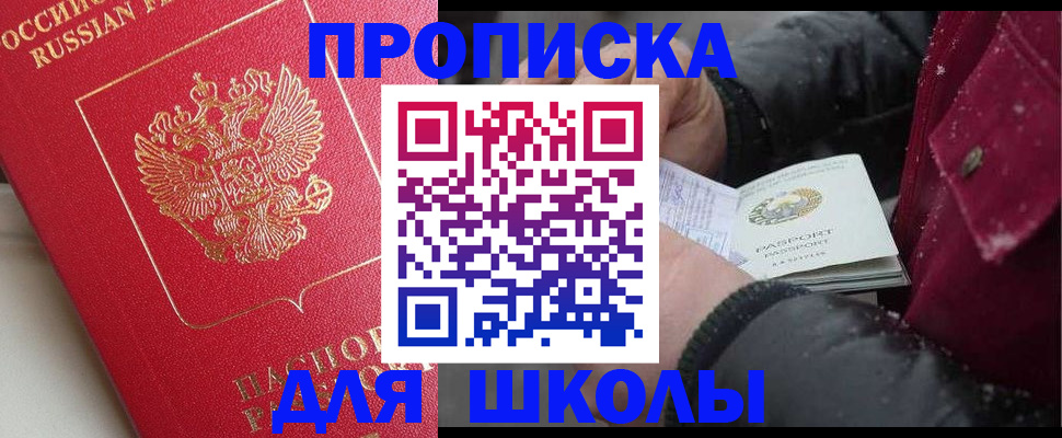 прописка штамп в Кашире